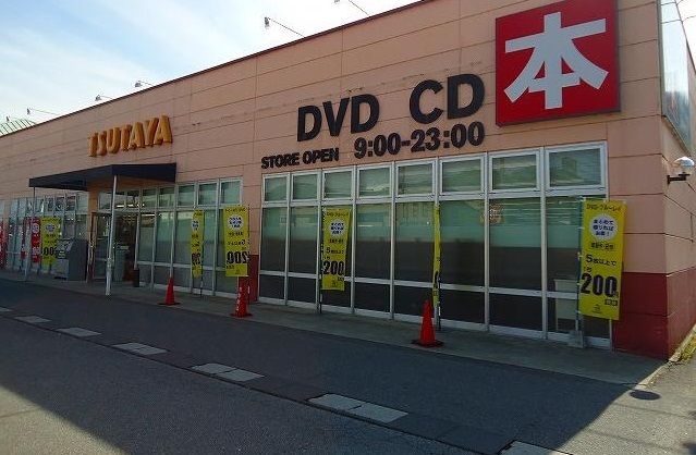 レンタルビデオ　ＴＳＵＴＡＹＡ（レンタルビデオ）まで280m