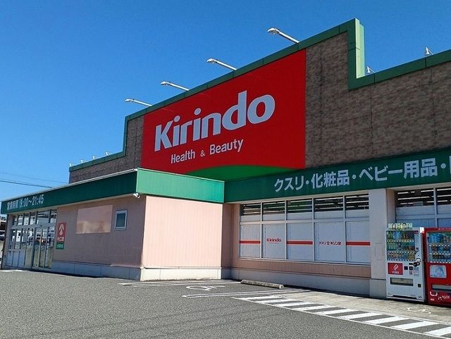 ドラックストア　キリン堂様（ドラッグストア）まで1950m