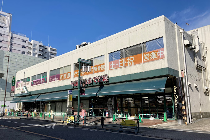スーパー　マルエツ 真中店（スーパー）まで462m