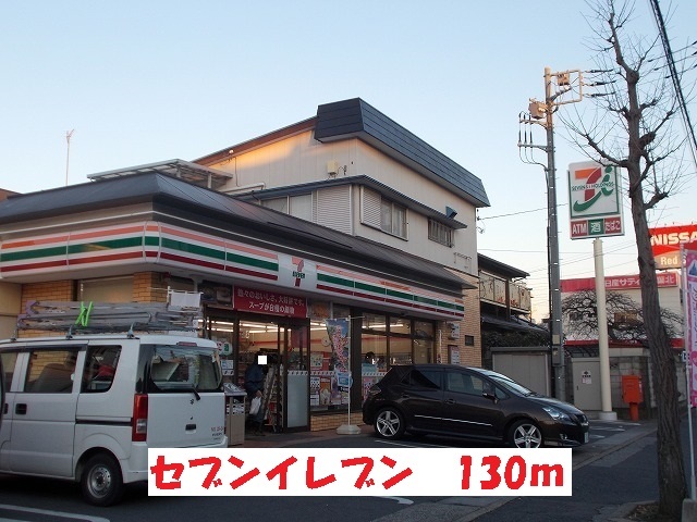 コンビニ　セブンイレブン（コンビニ）まで130m