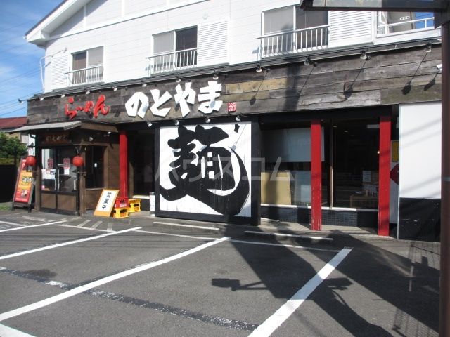 飲食店　のとやま　長後本店（飲食店）まで860m