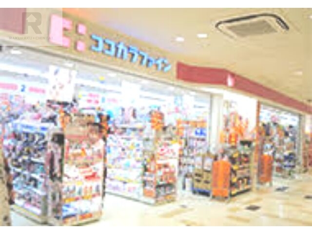 ドラックストア　ココカラファインアマスタアマセン店（ドラッグストア）まで1105m