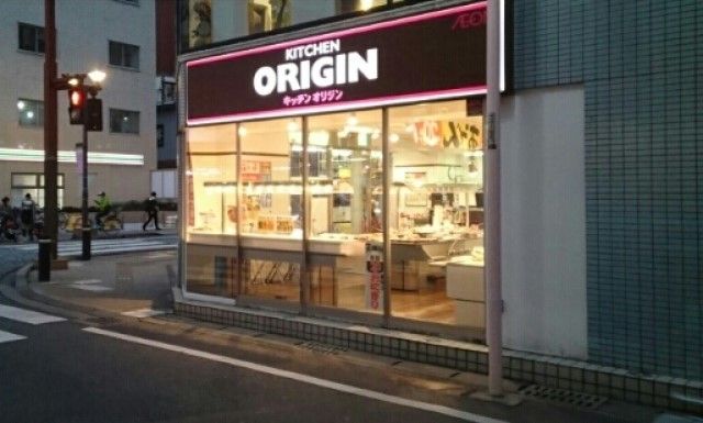 飲食店　キッチンオリジン（飲食店）まで600m
