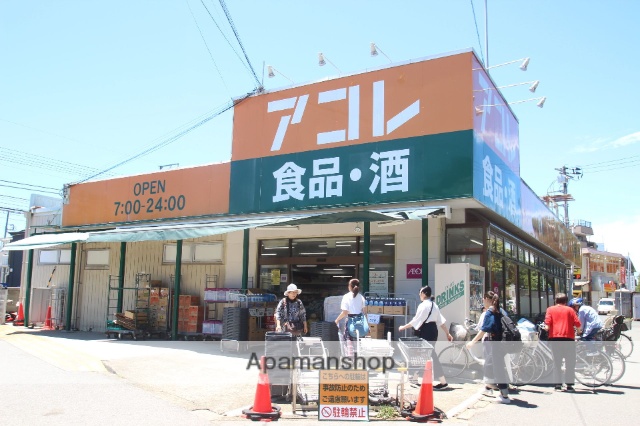 スーパー　アコレ本大久保１丁目店（スーパー）まで1367m