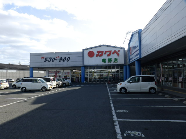 スーパー　カワベ竜野店（スーパー）まで562m