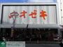 スーパー　スーパーオオゼキ東高円寺店（スーパー）まで352m