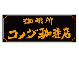 飲食店　コメダ珈琲大阪本町店（飲食店）まで148m