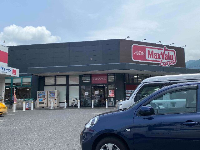 スーパー　マックスバリュエクスプレス城野店（スーパー）まで2145m