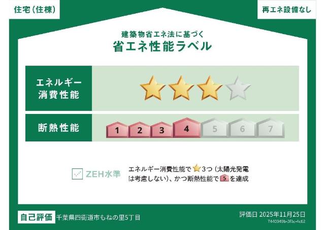 省エネ性能ラベル　省エネ性能ラベル
