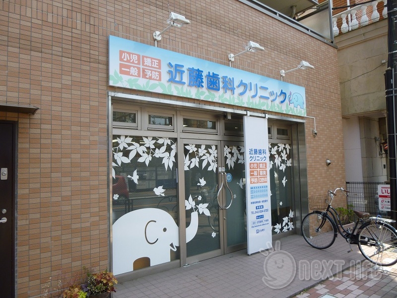 病院　近藤歯科クリニック（病院）まで400m