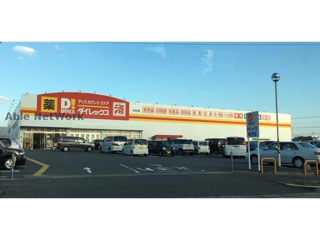 その他　DiREX大村店（その他）まで411m