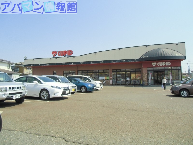 スーパー　キューピット粟山店（スーパー）まで1251m