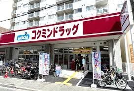 ドラックストア　コクミンドラッグ蒲生四丁目駅店（ドラッグストア）まで280m