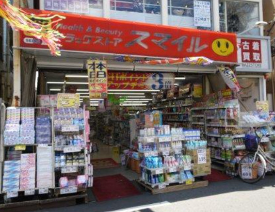 ドラックストア　ドラッグストアスマイル沼袋店（ドラッグストア）まで226m