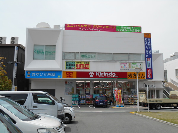 ドラックストア　キリン堂大日ベアーズ店（ドラッグストア）まで596m