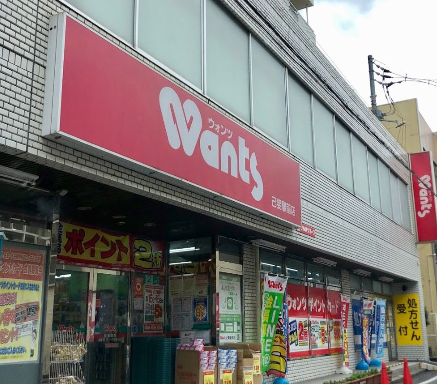 ドラックストア　ウォンツ 己斐駅前店（ドラッグストア）まで349m