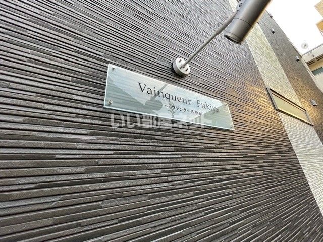 ヴァンクール吹屋のその他写真