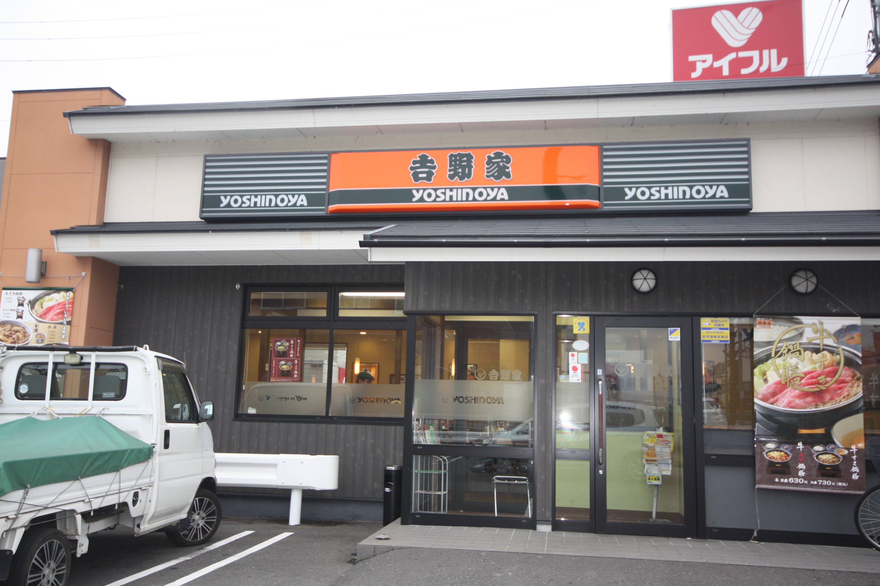 飲食店　吉野家193号線高松仏生山店（飲食店）まで1787m