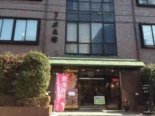 その他　江戸一万来館（その他）まで355m