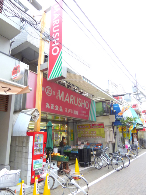 その他　MARUSHO江戸川橋店（その他）まで565m