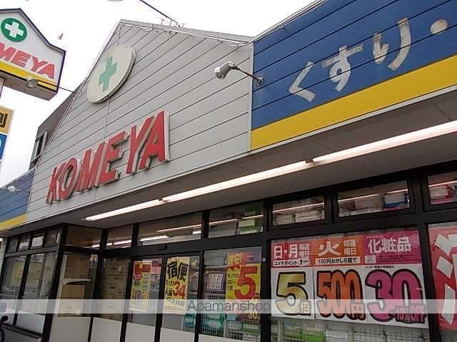 ドラックストア　コメヤ薬局久安店（ドラッグストア）まで200m