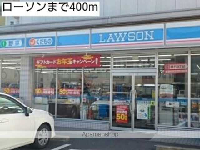 コンビニ　ローソン（コンビニ）まで400m
