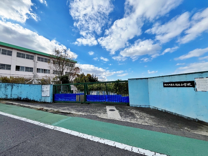 小学校　☆北九州市立桜丘小学校（小学校）まで470m