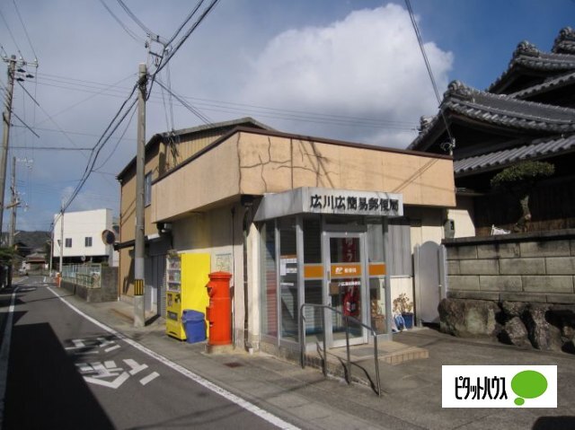 郵便局　広川広簡易郵便局（郵便局）まで331m