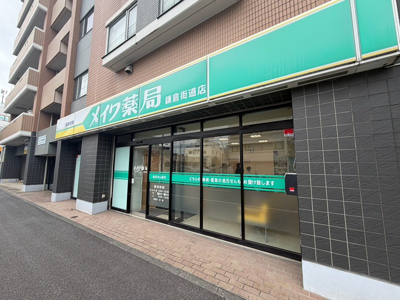 ドラックストア　メイワ薬局（ドラッグストア）まで1128m