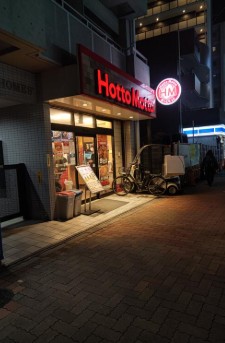 飲食店　ほっともっと東糀谷店（飲食店）まで110m