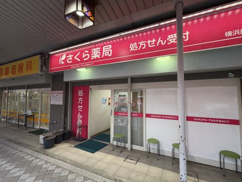 ドラックストア　さくら薬局 横浜藤棚店（ドラッグストア）まで74m