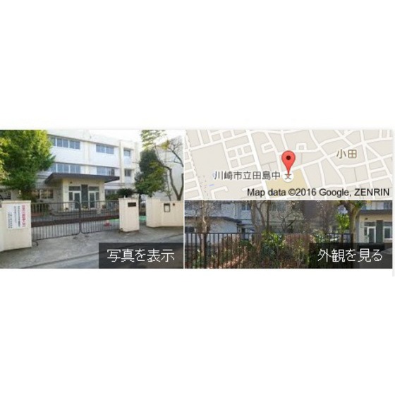 中学校　川崎市立田島中学校（中学校）まで448m