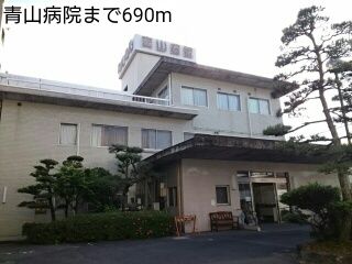 病院　青山病院（病院）まで690m