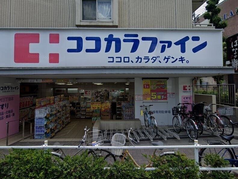 ドラックストア　ココカラファイン志村三丁目店（ドラッグストア）まで540m
