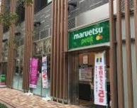 【港区浜松町のマンションのスーパー】