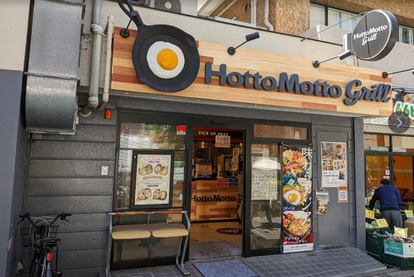 飲食店　ほっともっと要町店（飲食店）まで522m