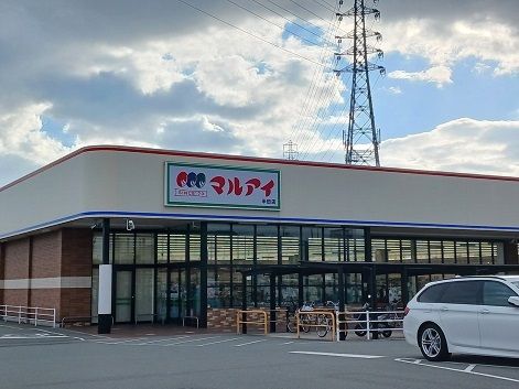 スーパー　マルアイ米田（スーパー）まで1200m
