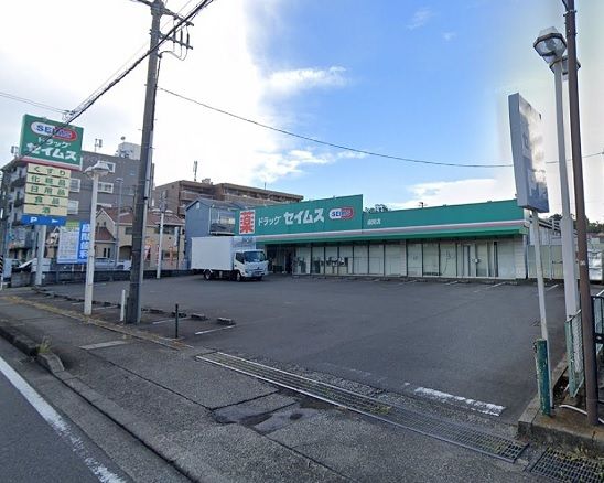ドラックストア　セイムス座間店（ドラッグストア）まで1800m