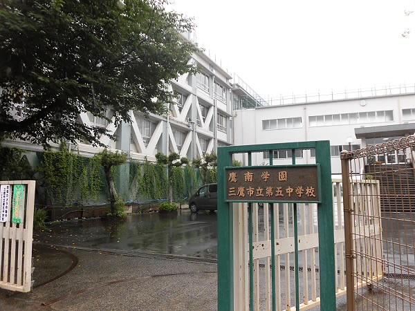 中学校　第五中学校（中学校）まで1200m