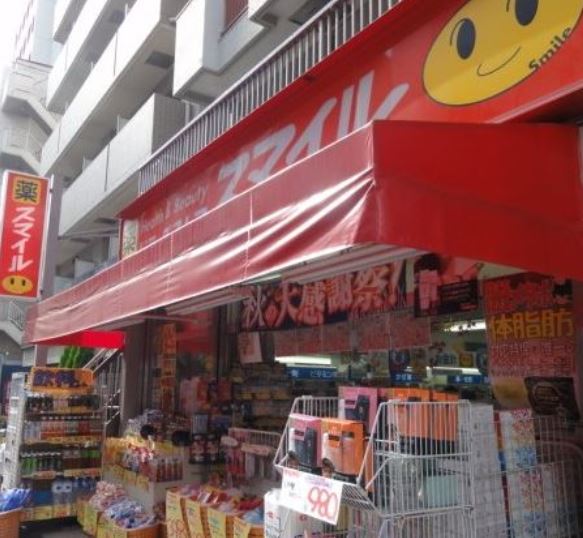 ドラックストア　ドラッグストアスマイル墨田横川店（ドラッグストア）まで459m