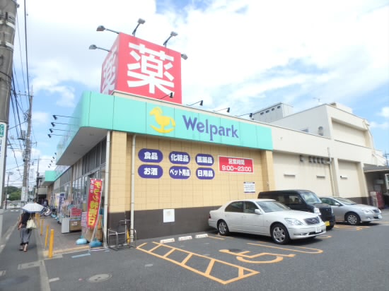 ドラックストア　ウェルパーク 調布仙川店（ドラッグストア）まで545m