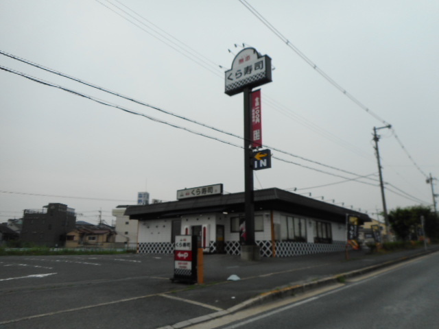 飲食店　くら寿司様（飲食店）まで700m