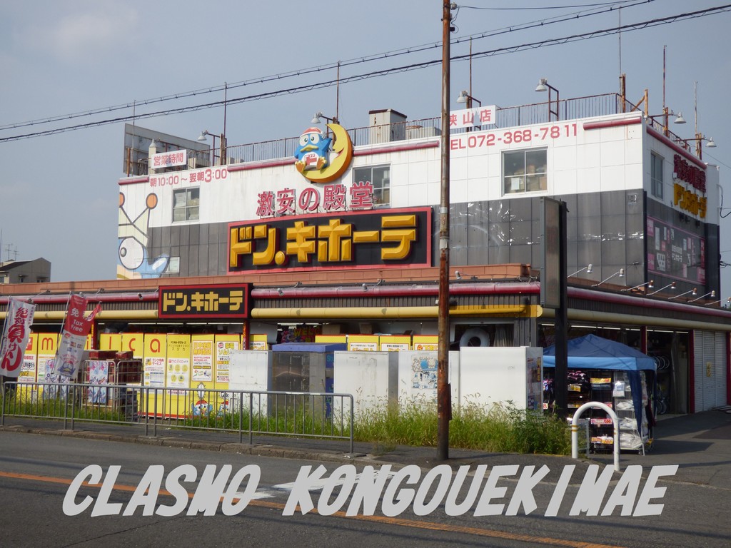 その他　ドンキホーテ（その他）まで99m