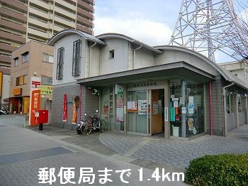 郵便局　郵便局（郵便局）まで1400m