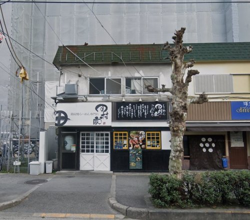 飲食店　ラーメン田村家（飲食店）まで272m