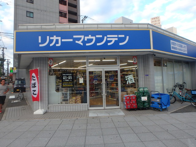 その他　リカーマウンテン 新福島店（その他）まで192m