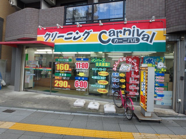 その他　カーニバルクリーニング新福島店（その他）まで222m