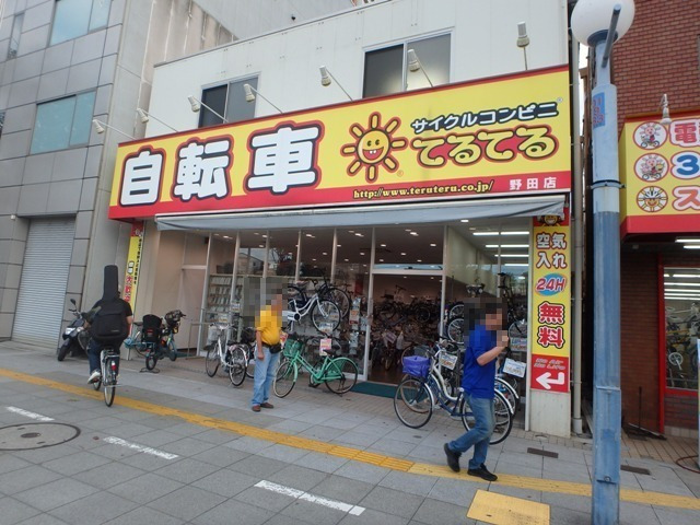 その他　サイクルコンビニてるてる 野田店（その他）まで350m