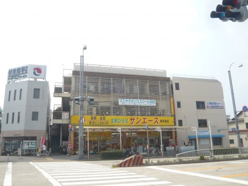 スーパー　サンエース（スーパー）まで222m