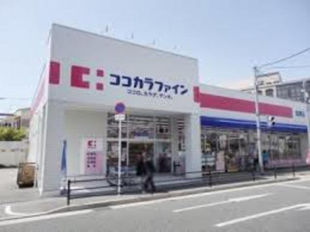 ドラックストア　ココカラファイン豊中城山店（ドラッグストア）まで344m